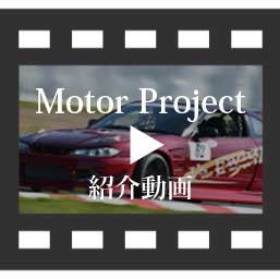 J's Factory Motor Project紹介動画
